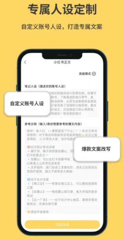 小黄鱼写作辅助工具截图3