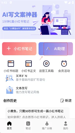 小黄鱼写作软件怎么用：