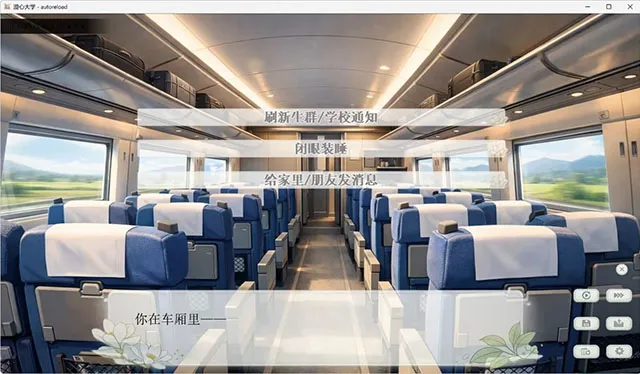 澄心大学游戏下载截图2