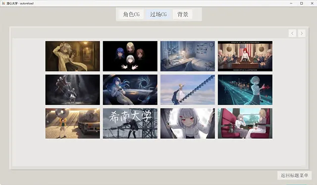 澄心大学游戏下载截图3