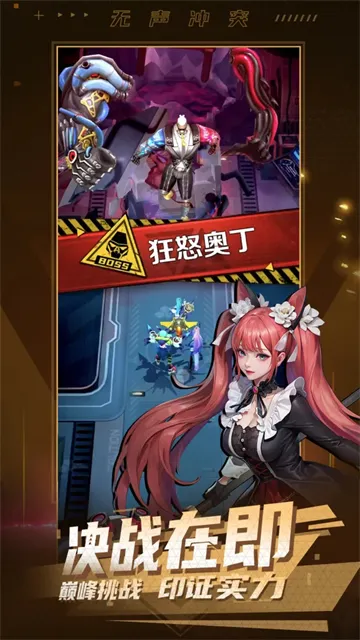 无声冲突手游下载截图3