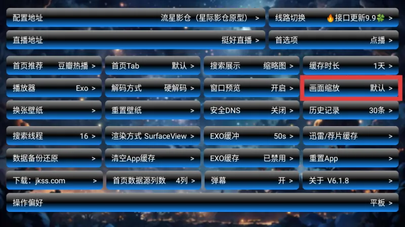 流星影仓app怎么调整画面缩放比例 流星影仓app怎么调整画面缩放比例