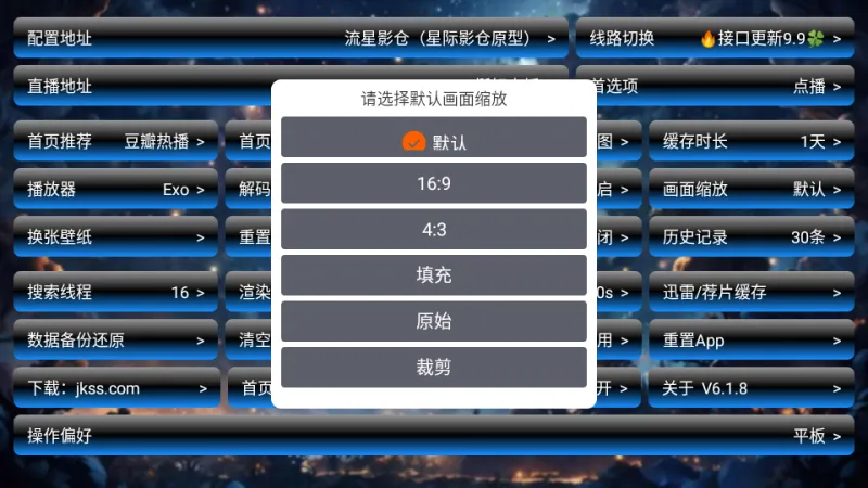 流星影仓app怎么调整画面缩放比例 流星影仓app怎么调整画面缩放比例
