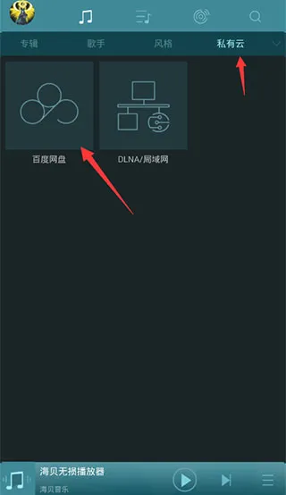 海贝音乐怎么播放百度网盘音乐？