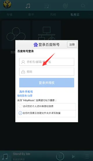 海贝音乐怎么播放百度网盘音乐？