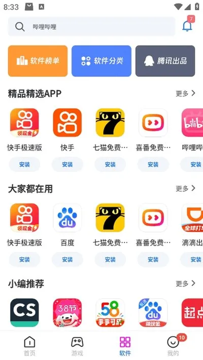 黑鲨手机应用商店官方版截图3