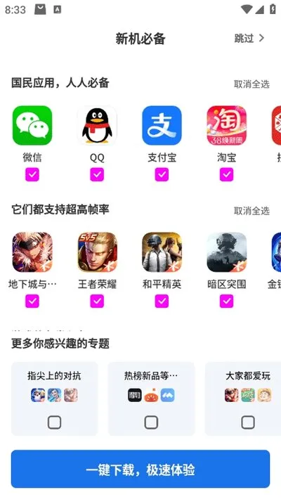 黑鲨手机应用商店官方版截图1