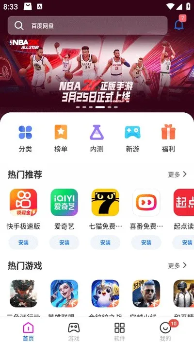 黑鲨手机应用商店官方版截图2