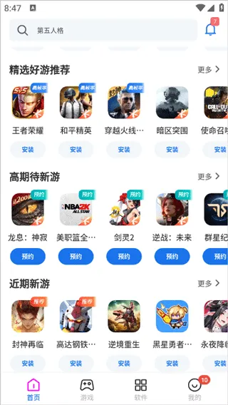 黑鲨应用商店app怎么安装应用