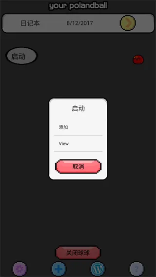波兰球桌面宠物怎么玩 波兰球桌面宠物怎么玩