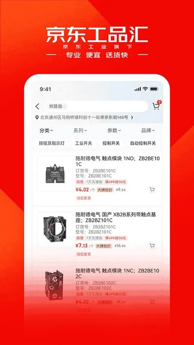 京东工品汇官方最新版截图4