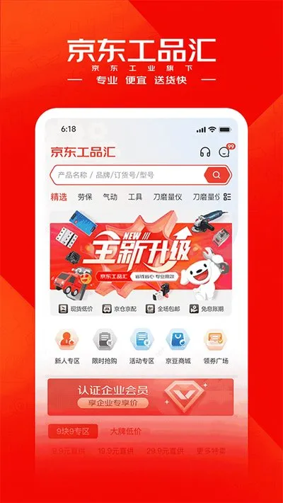 京东工品汇官方最新版截图1
