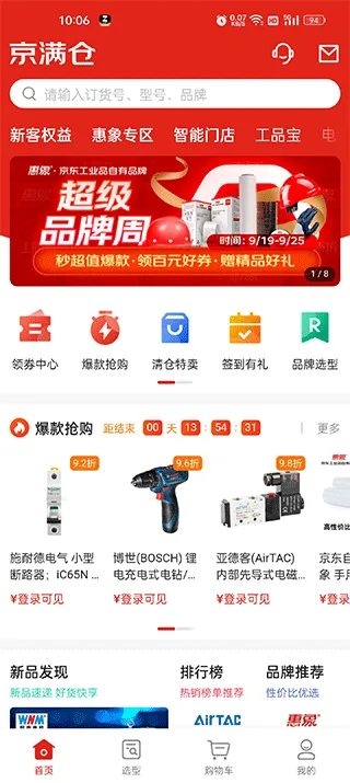 京东工品汇app如何采购 京东工品汇app如何采购