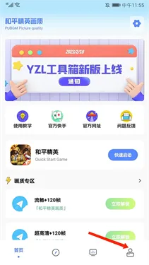 YZL工具箱怎么解锁 YZL工具箱怎么解锁