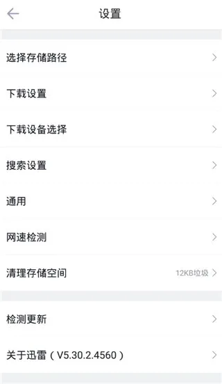 迅雷5.0老版本截图4