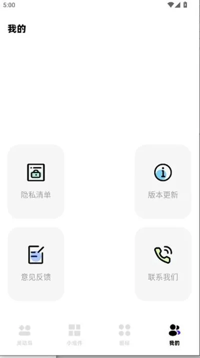 负一屏小组件2026最新版截图2