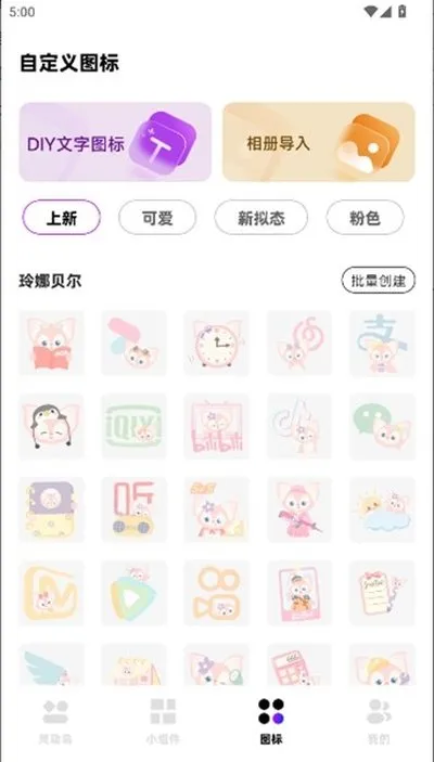 负一屏小组件2026最新版截图4