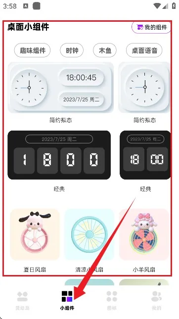 负一屏小组件怎么用 负一屏小组件怎么用