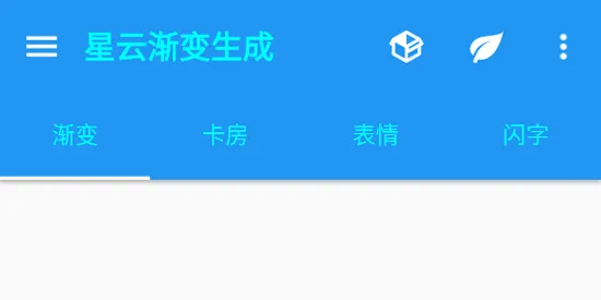 星云渐变生成器1.1 星云渐变生成器1.1