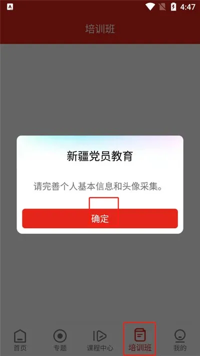 新疆党员教育手机app最新版怎么登录 新疆党员教育手机app最新版怎么登录