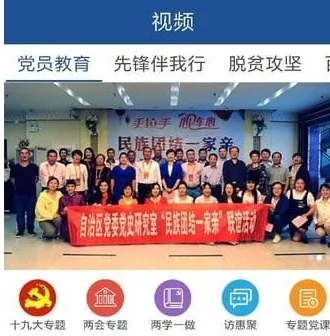 新疆党员教育 新疆党员教育