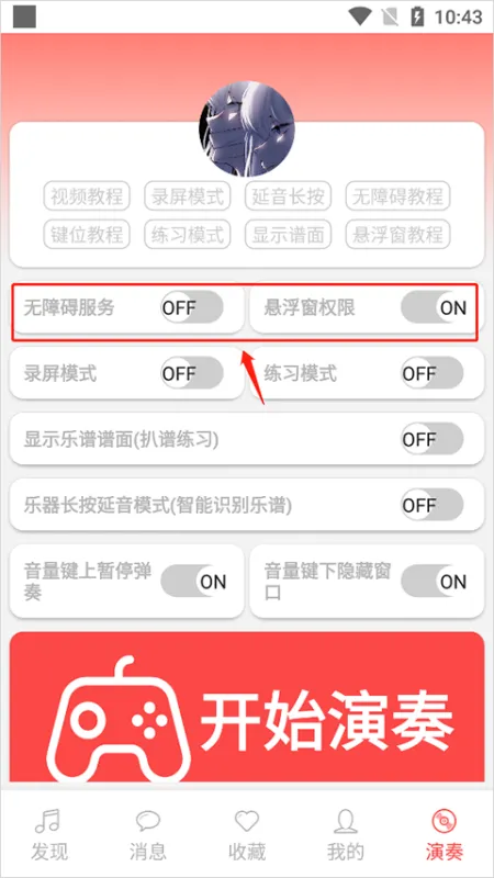 光遇音乐盒自动弹琴app使用教程