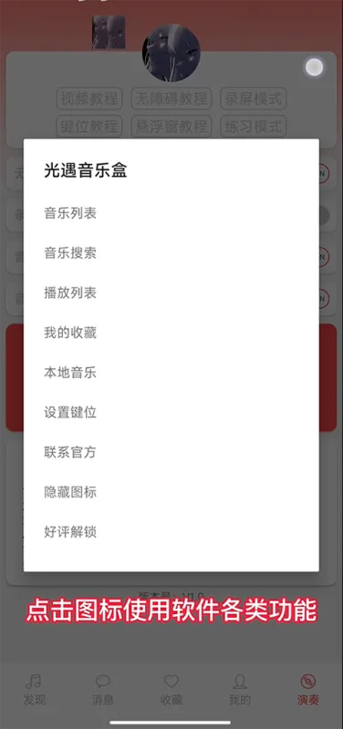光遇音乐盒自动弹琴app使用教程