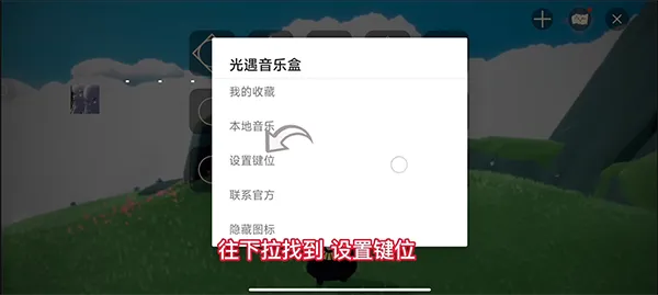 光遇音乐盒自动弹琴app使用教程