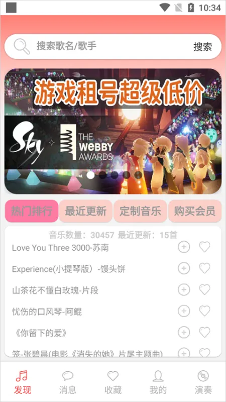 光遇音乐盒app如何收藏或者添加？