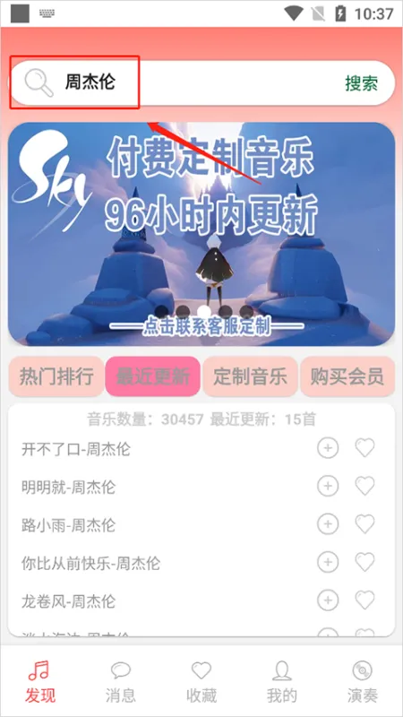 光遇音乐盒app如何收藏或者添加？