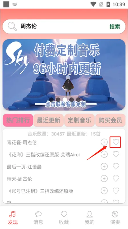 光遇音乐盒app如何收藏或者添加？