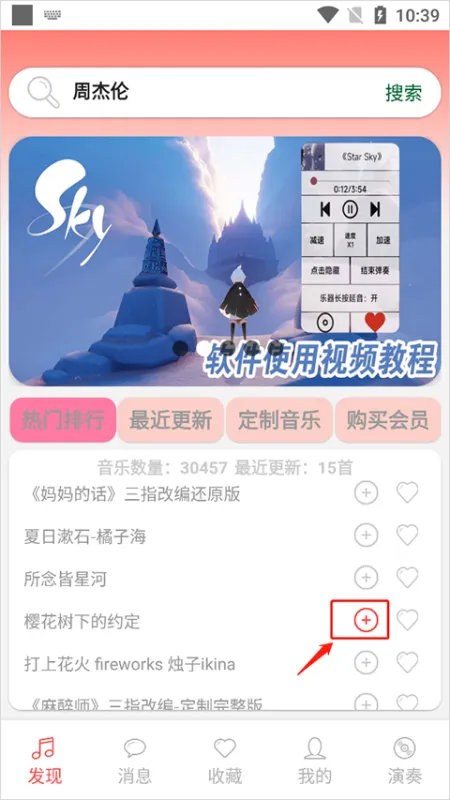 光遇音乐盒app如何收藏或者添加？