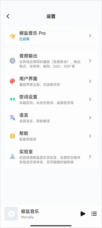 椒盐音乐车载版正版截图2