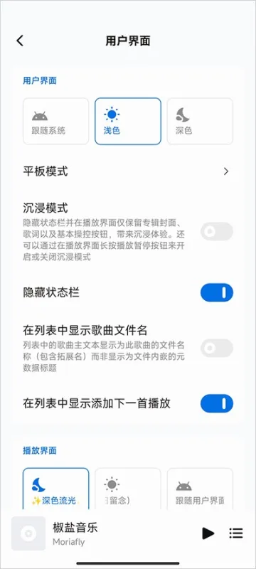 椒盐音乐车载版正版截图4