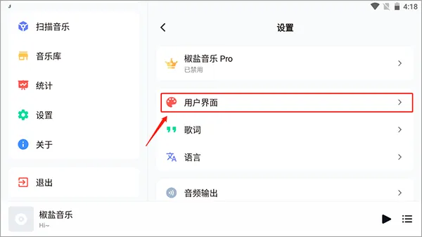 椒盐音乐app怎么开启沉浸模式? 椒盐音乐app怎么开启沉浸模式?
