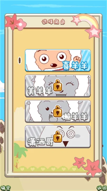 喜羊羊大跳跃2026正式版截图2