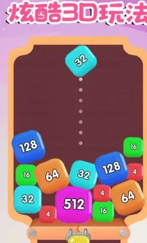 2048球球3D 2048球球3D