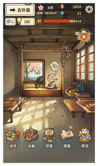 昭和杂货店物语技巧 昭和杂货店物语技巧