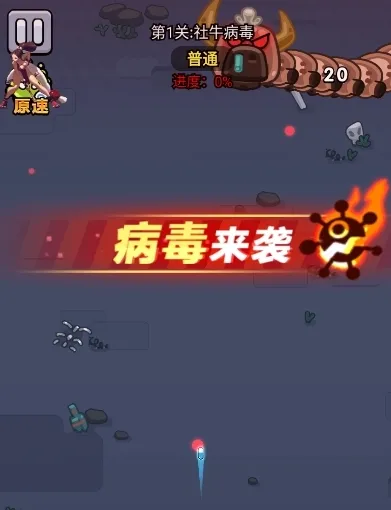 细胞保卫战 细胞保卫战