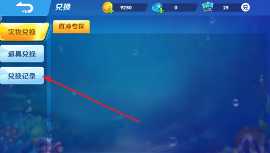 怎么查看自己的兑换记录? 怎么查看自己的兑换记录?