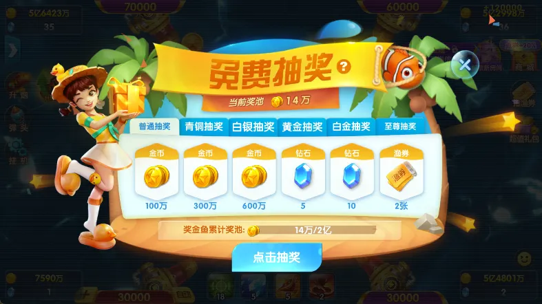 捕鱼次时代单机版最新版新手攻略 捕鱼次时代单机版最新版新手攻略