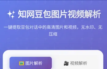 豆包无水印解析 豆包无水印解析