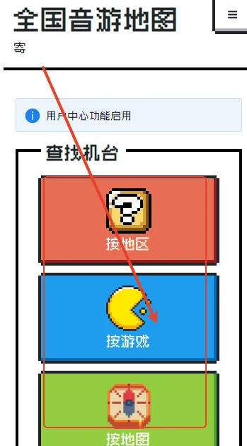 全国音游地图怎么使用 全国音游地图怎么使用
