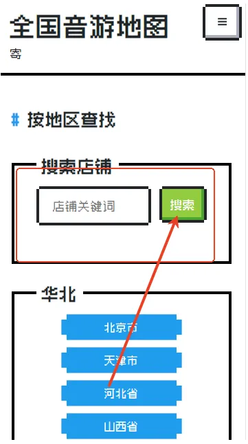 全国音游地图怎么使用 全国音游地图怎么使用