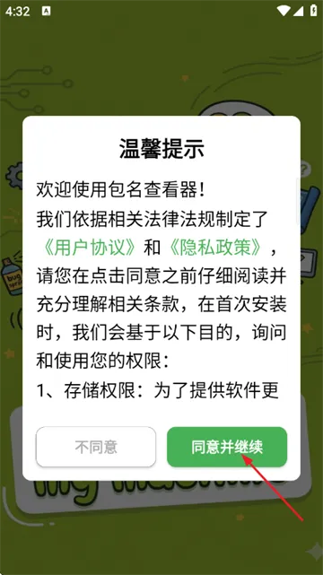 包名查看器app如何查看应用统计的信息? 包名查看器app如何查看应用统计的信息?