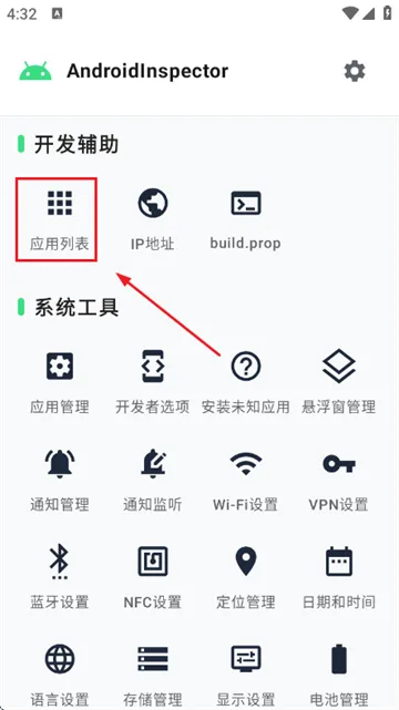 包名查看器app如何查看应用统计的信息? 包名查看器app如何查看应用统计的信息?