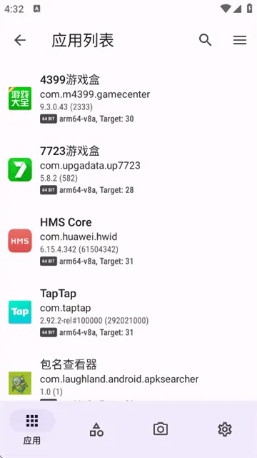 包名查看器app如何查看应用统计的信息? 包名查看器app如何查看应用统计的信息?