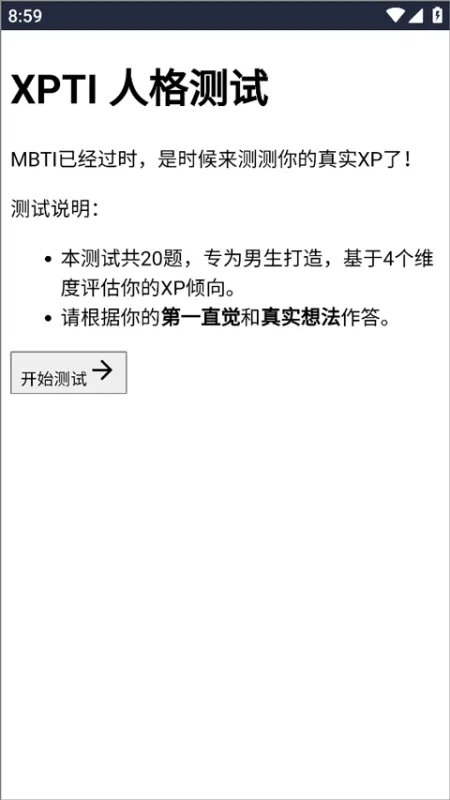 xpti人格测试app最新版怎么用: xpti人格测试app最新版怎么用: