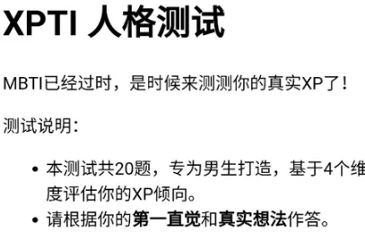 XPTI 人格测试 XPTI 人格测试