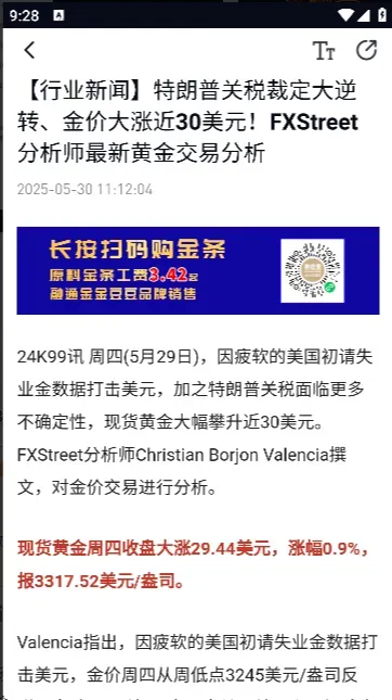 融通金每日报价软件介绍 融通金每日报价软件介绍